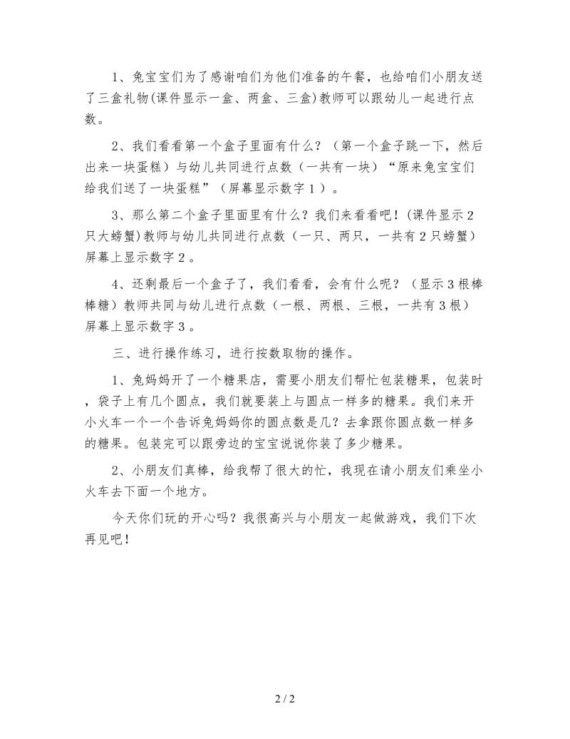 幼儿园小班数学教案 学习3以内的点数.doc_第2页