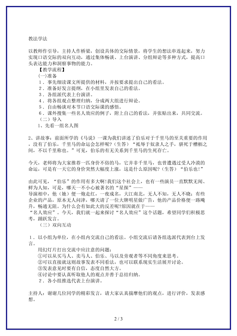 九年级语文上册综合性学习七谈谈名人效应教案语文版.doc_第2页