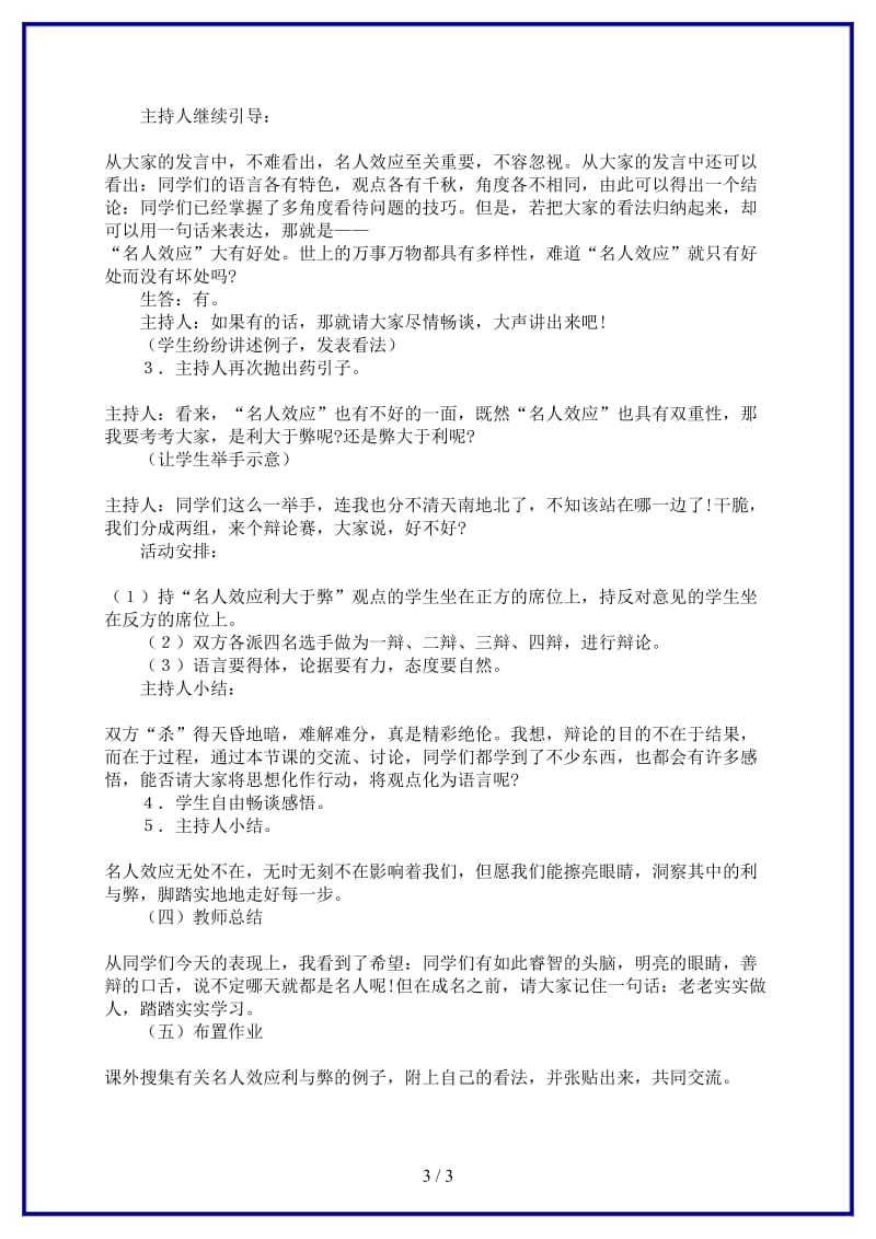 九年级语文上册综合性学习七谈谈名人效应教案语文版.doc_第3页