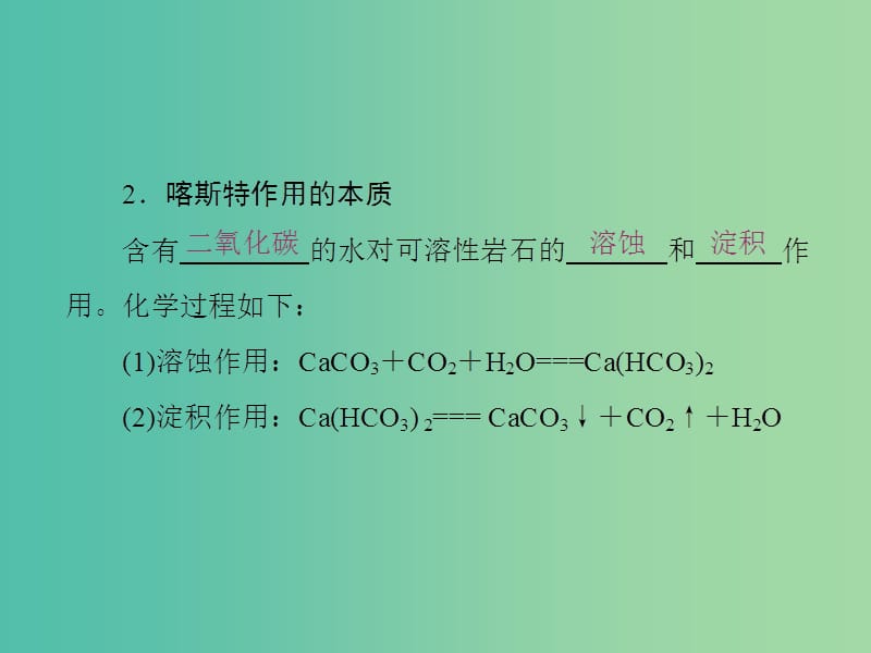 高中地理第三单元从圈层作用看地理环境内在规律第三节圈层相互作用案例分析-剖析桂林课件鲁教版.ppt_第3页