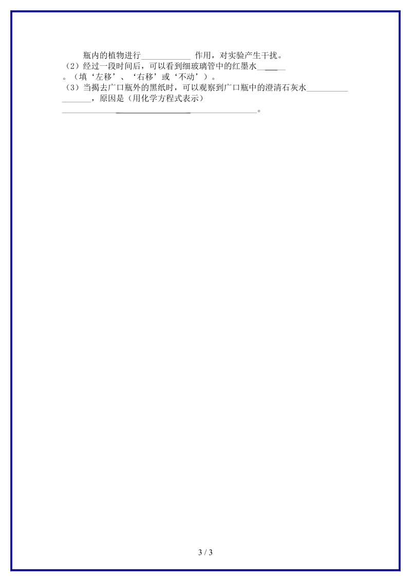 九年级化学上册第6单元课题3二氧化碳和一氧化碳课时训练新人教版.doc_第3页