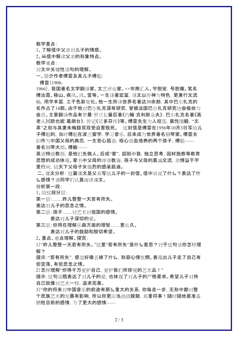 八年级语文上册第3课《你这朵花一定能开得更美》教案北京课改版.doc_第2页