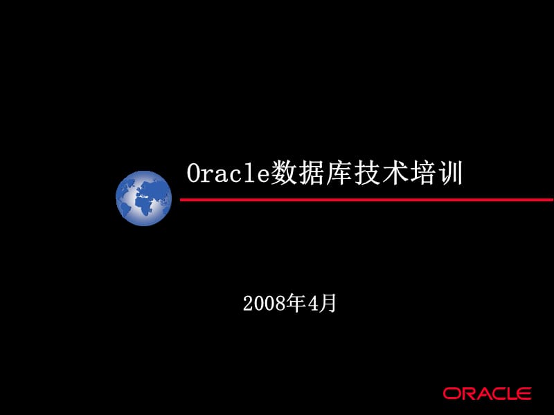 Oracle数据库技术培训.ppt_第1页