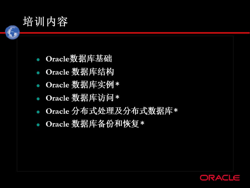 Oracle数据库技术培训.ppt_第2页