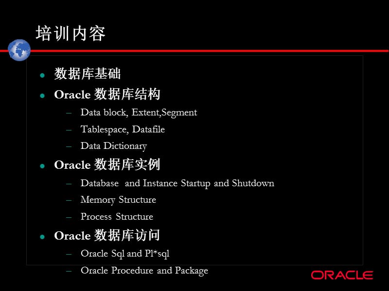 Oracle数据库技术培训.ppt_第3页