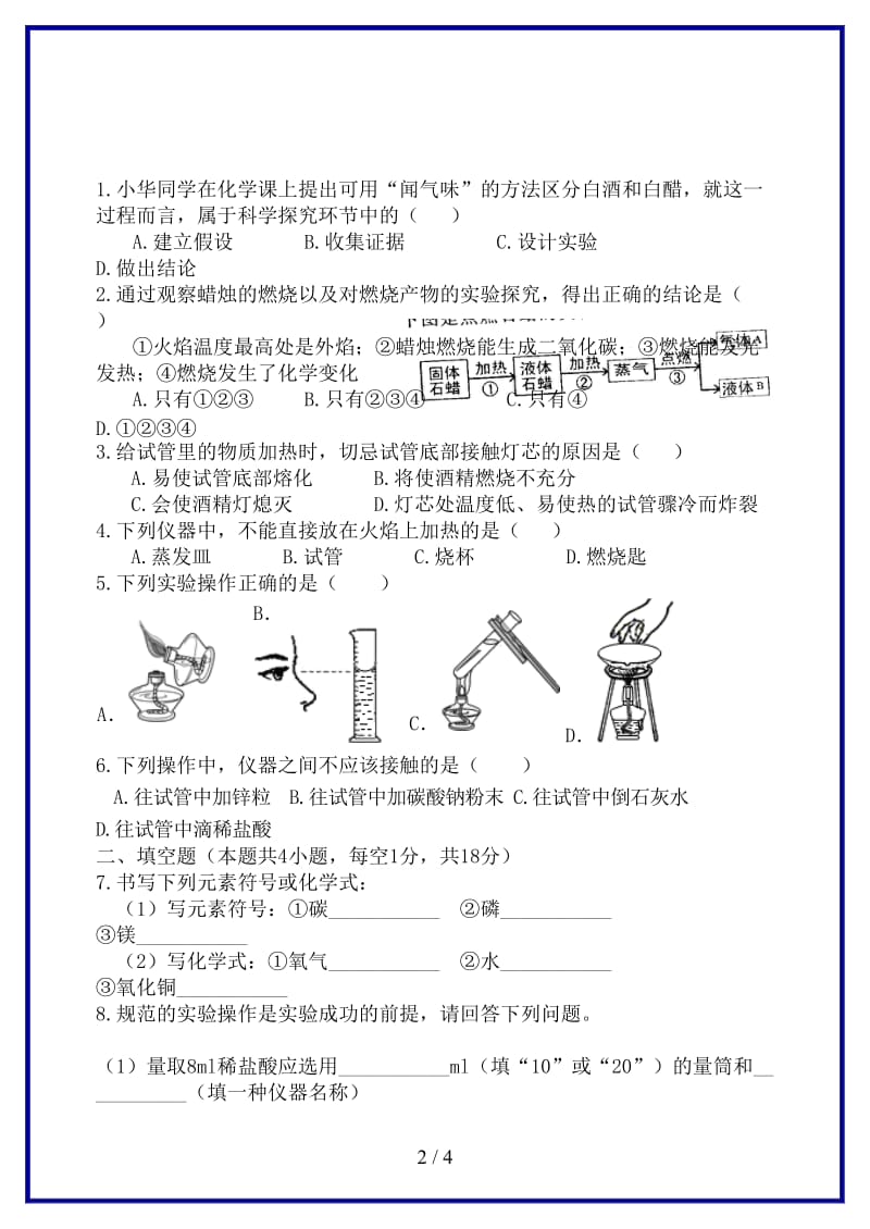 九年级化学上册《专题1走进化学殿堂单元2如何学习化学第6课时》单元训练湘教版.doc_第2页