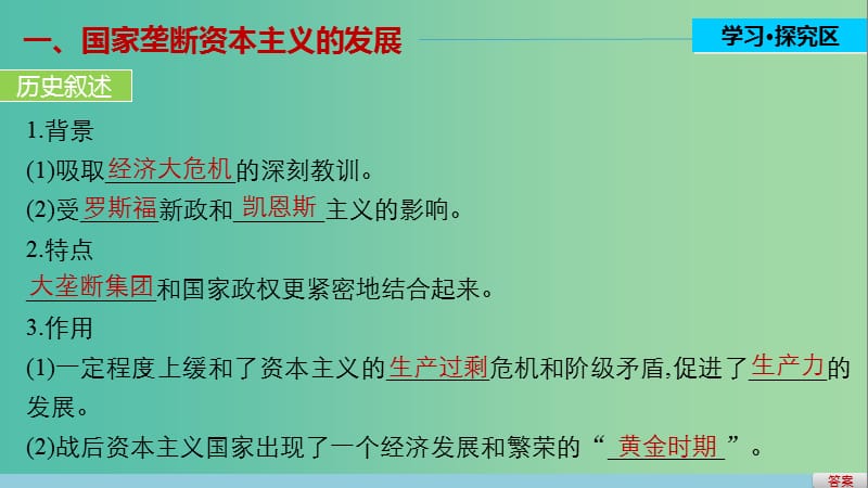 高中历史 第六单元 资本主义运行机制的调节 24 当代资本主义的新变化课件 北师大版必修2.ppt_第3页