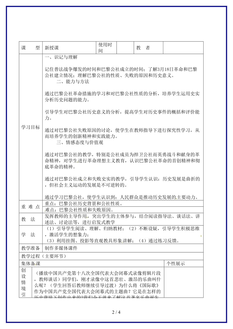 九年级历史上册第23课巴黎公社导学案川教版(2).doc_第2页