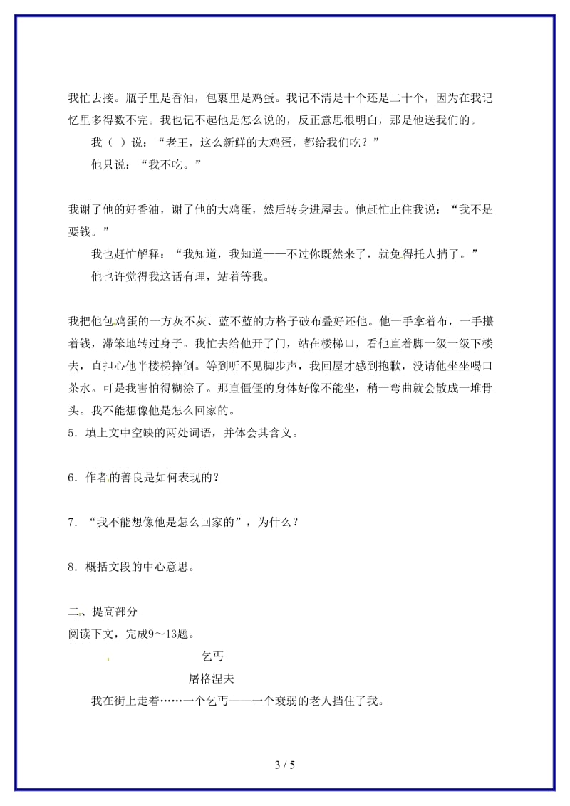 八年级语文上册第二单元9老王同步练习无答案新版新人教版.doc_第3页