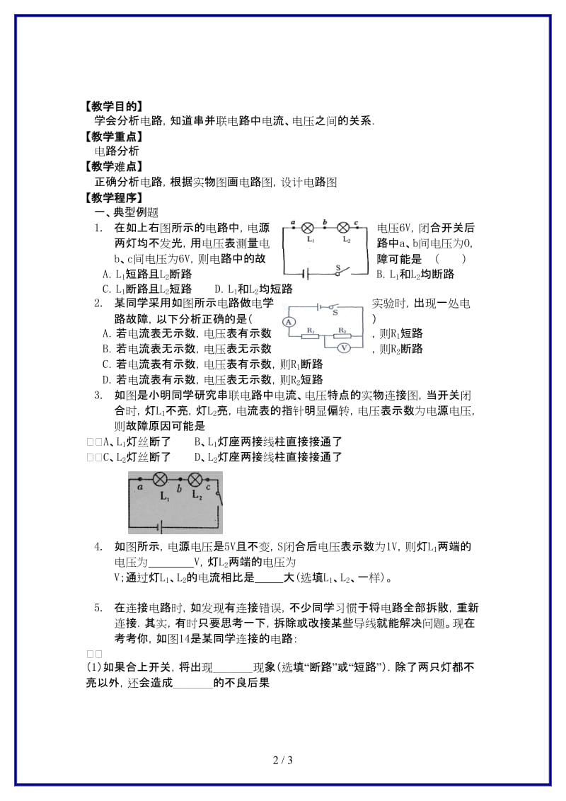 九年级物理上册13《电路初探》电路连接分析（二）习题课教案苏科版(I).doc_第2页