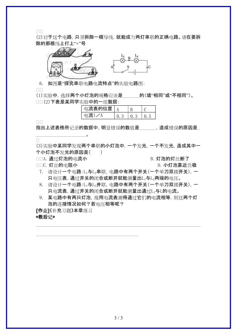 九年级物理上册13《电路初探》电路连接分析（二）习题课教案苏科版(I).doc_第3页