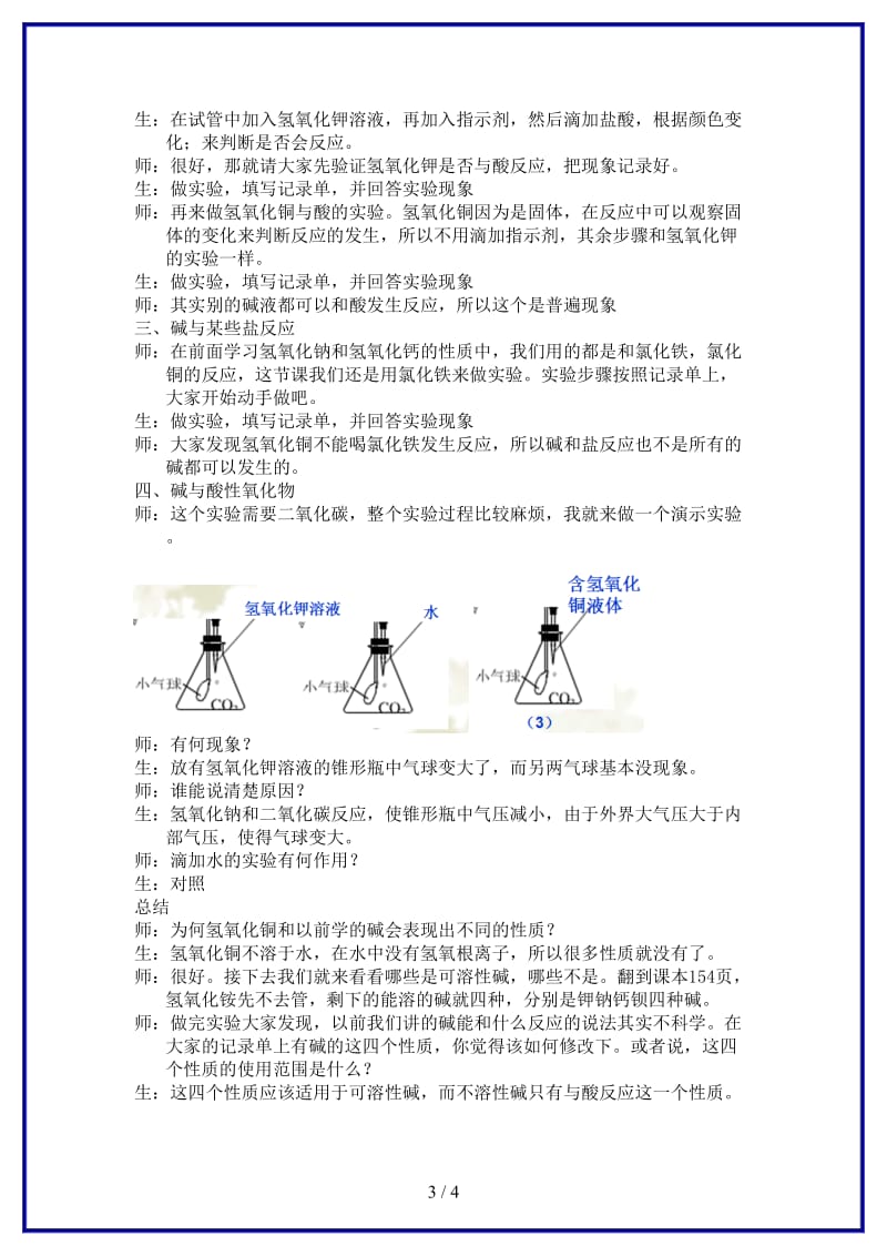 九年级科学上册第1章探索物质的变化第3节探索碱的性质名师教案浙教版.doc_第3页