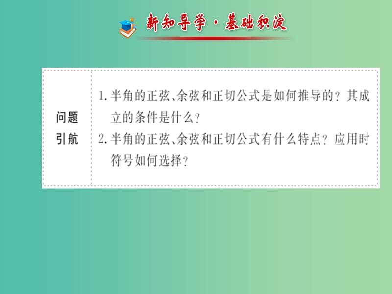 高中数学 3.3.2二倍角的三角函数（二）课件 北师大版必修4.ppt_第2页