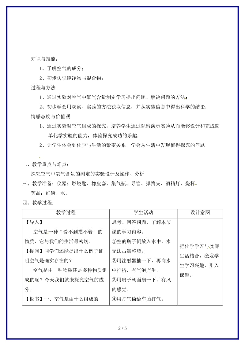 九年级化学上册第二单元课题1空气（第1课时空气的组成）教案新人教版.doc_第2页