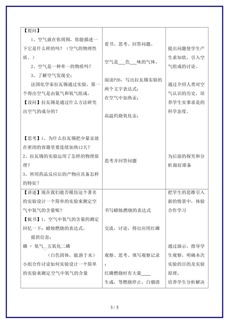 九年级化学上册第二单元课题1空气（第1课时空气的组成）教案新人教版.doc_第3页