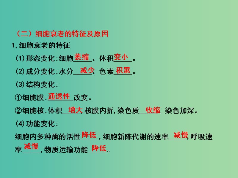 高中生物 专题6.3 细胞的衰老、凋亡和癌变课件 新人教版必修1.ppt_第3页