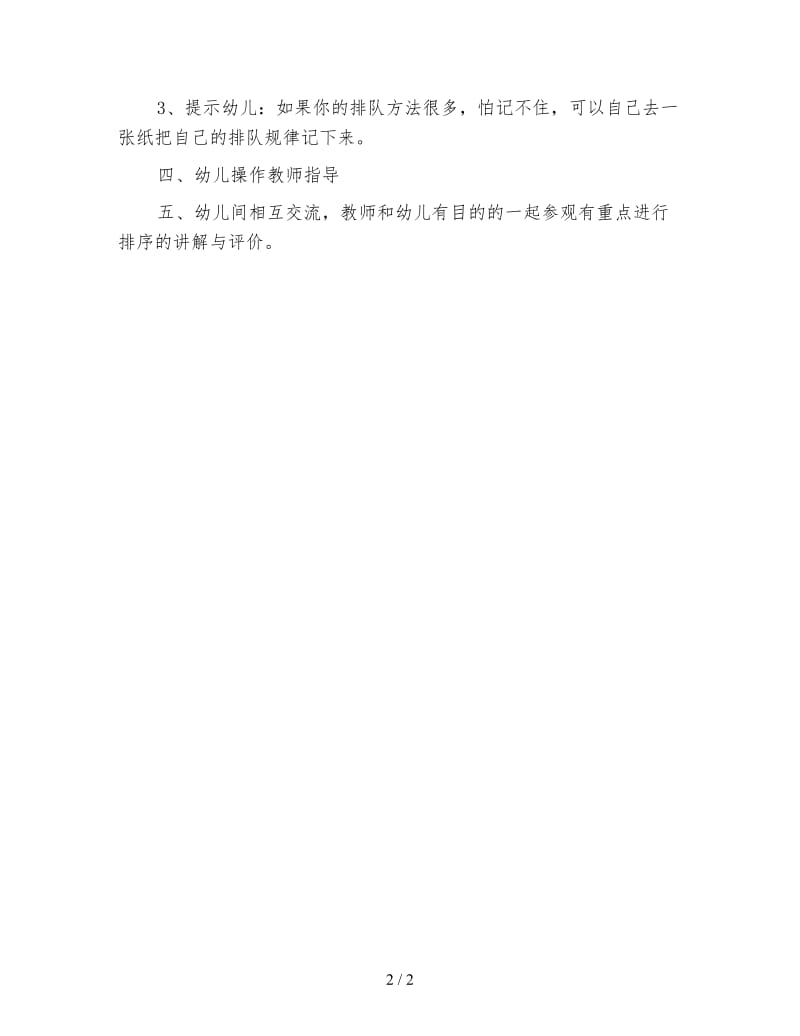 幼儿园小班数学教案：排队游戏.doc_第2页