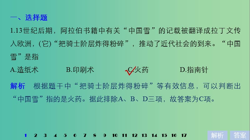 高考历史一轮总复习专题十七古代中国的科学技术与文化专题训练课件.ppt_第2页