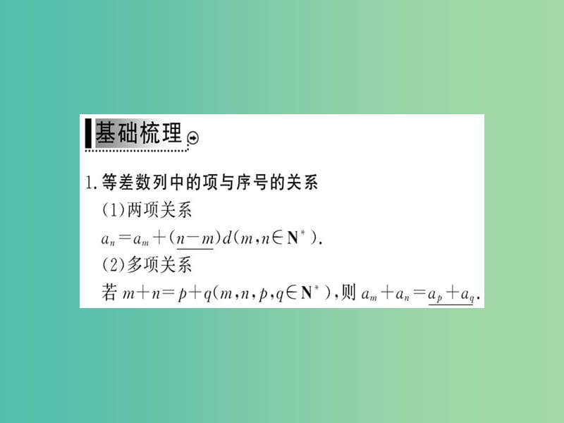 高中数学 2.2第2课时等差数列的性质课件 新人教A版必修5.ppt_第3页