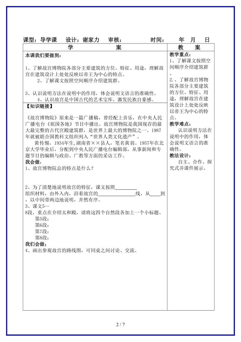 八年级语文上册《故宫博物院》导学案人教新课标版.doc_第2页