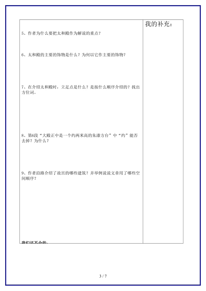 八年级语文上册《故宫博物院》导学案人教新课标版.doc_第3页