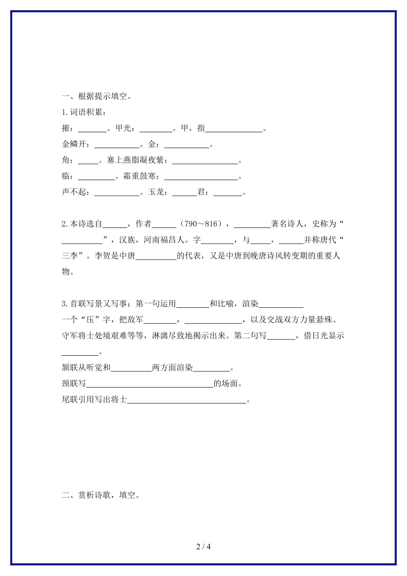 八年级语文上册第六单元24诗词五首雁门太守行练习新人教版.doc_第2页