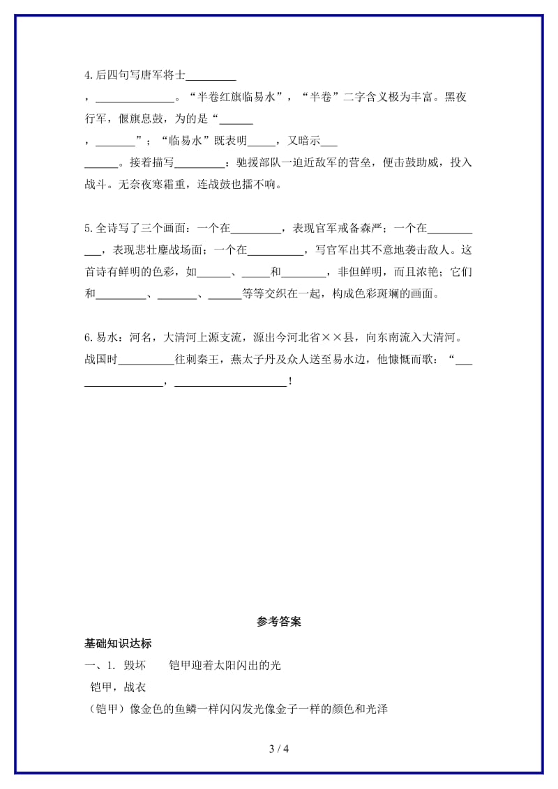 八年级语文上册第六单元24诗词五首雁门太守行练习新人教版.doc_第3页