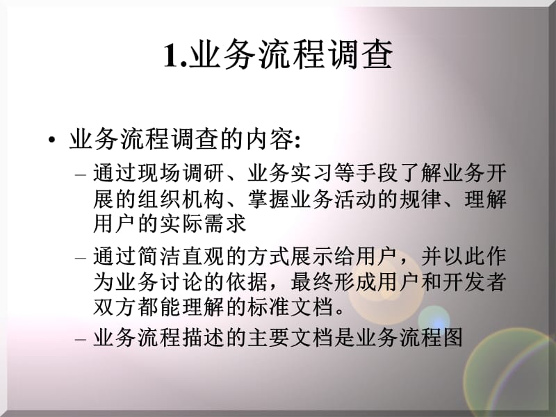 ROSE用例图与活动图示例.ppt_第3页