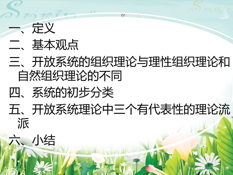 《开放系统组织》PPT课件.ppt_第3页