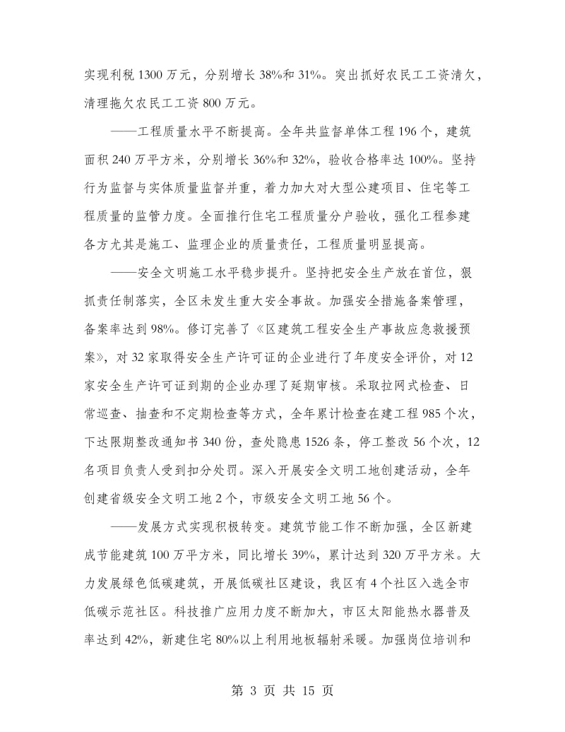 书记在区物业管理会讲话.doc_第3页