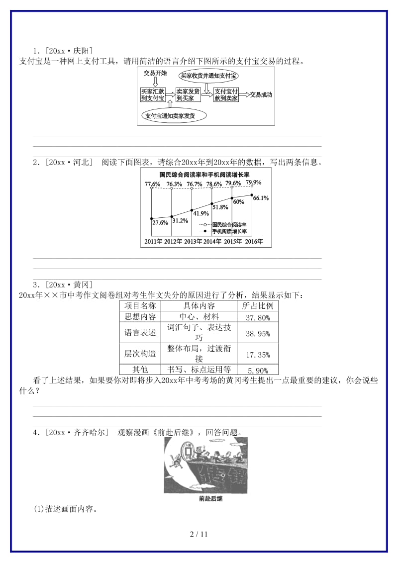 中考语文第一部分积累与运用专题五综合性学习复习作业.doc_第2页