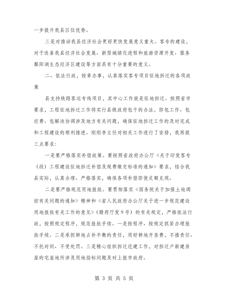 全县铁路客运领导小组会议发言.doc_第3页