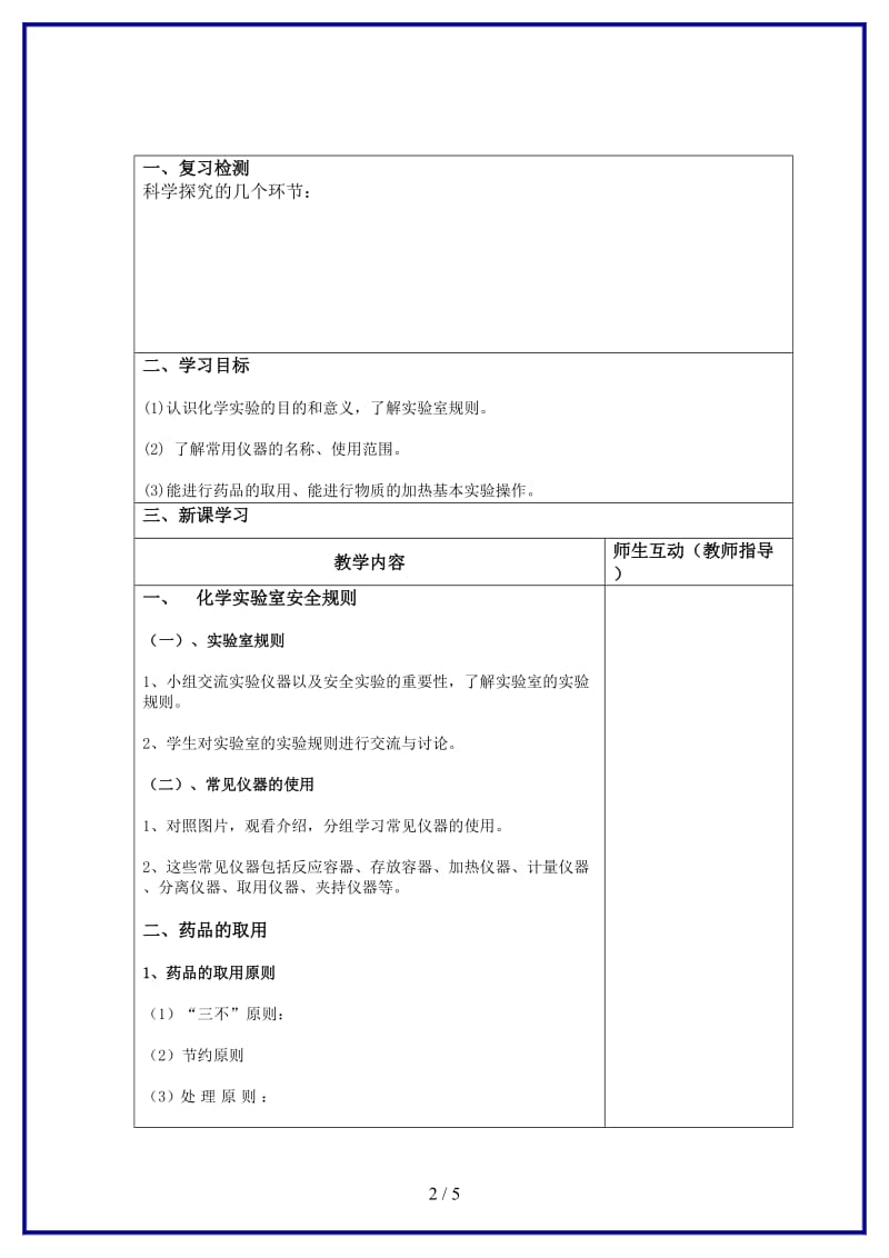 九年级化学上册化学实验基本技能训练（一）学案2鲁教版.doc_第2页