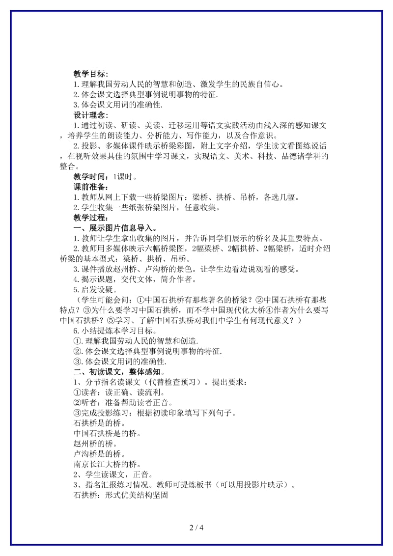 八年级语文上册第三单元11《中国石拱桥》教学设计新人教版.doc_第2页