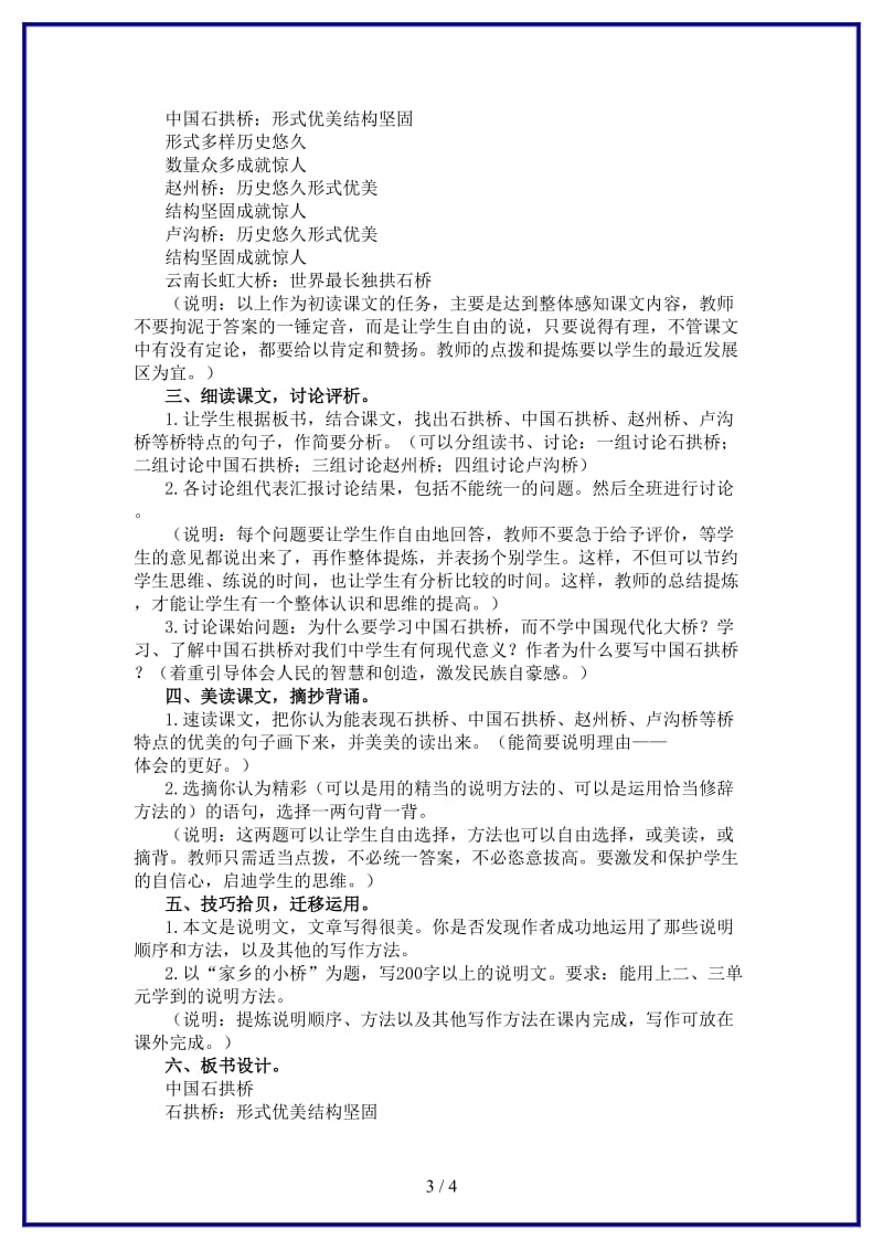 八年级语文上册第三单元11《中国石拱桥》教学设计新人教版.doc_第3页