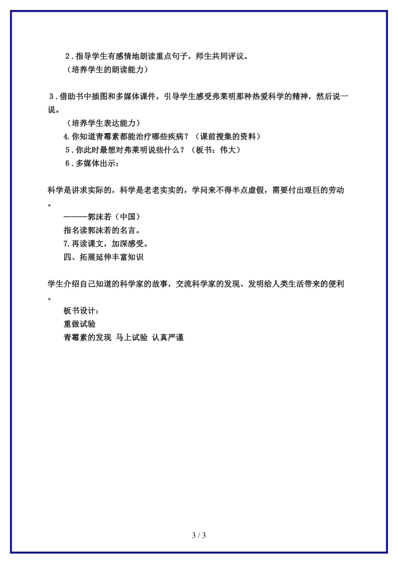 五年语文下册《青霉素的发现》教案科教版(1).doc_第3页