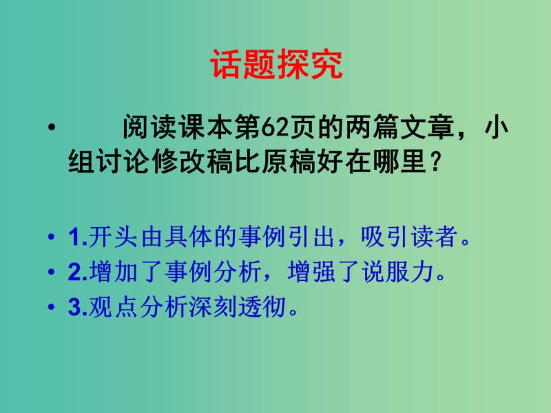 高中语文 第四章 第一节 整体的调整课件 新人教版选修《文章写作与修改》.ppt_第3页