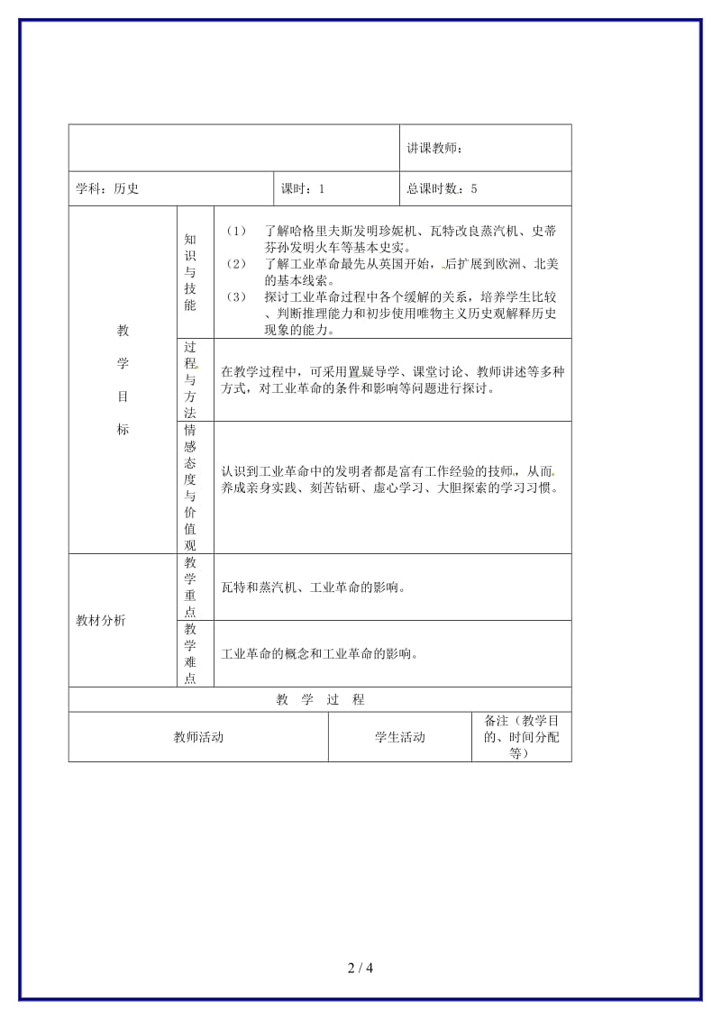 九年级历史上册《第14课蒸汽时代的到来》教学设计新人教版.doc_第2页