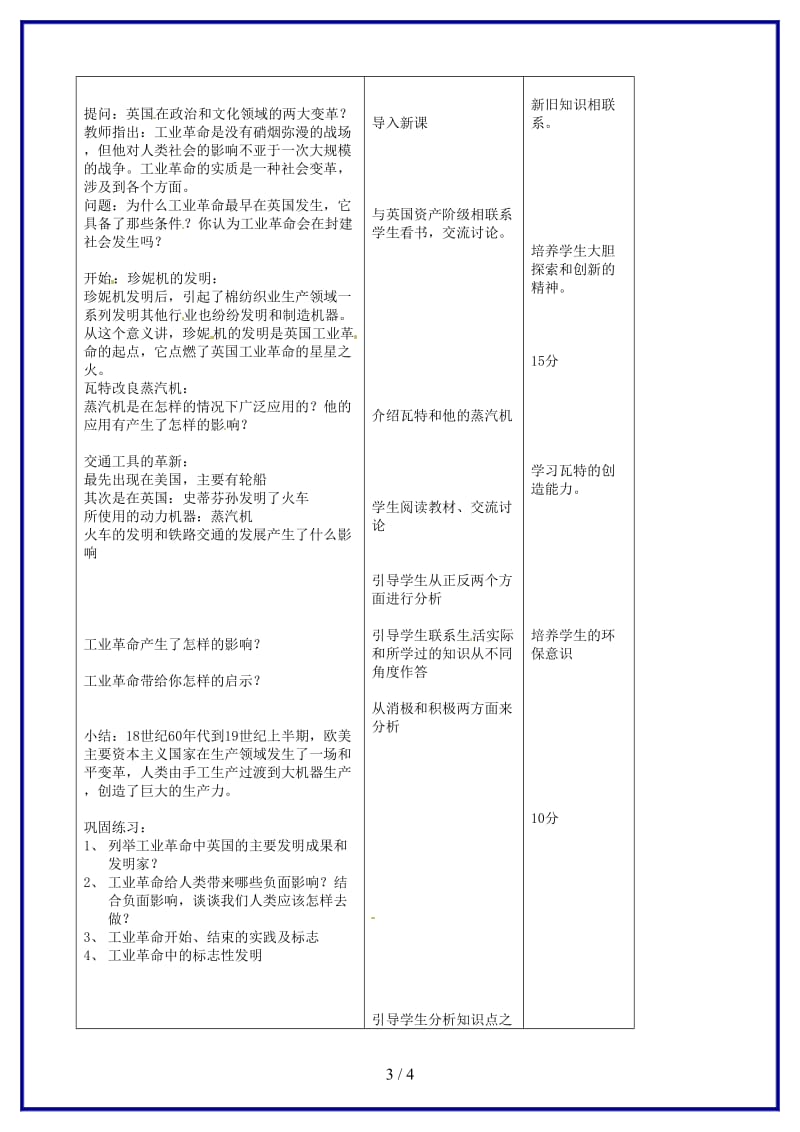 九年级历史上册《第14课蒸汽时代的到来》教学设计新人教版.doc_第3页