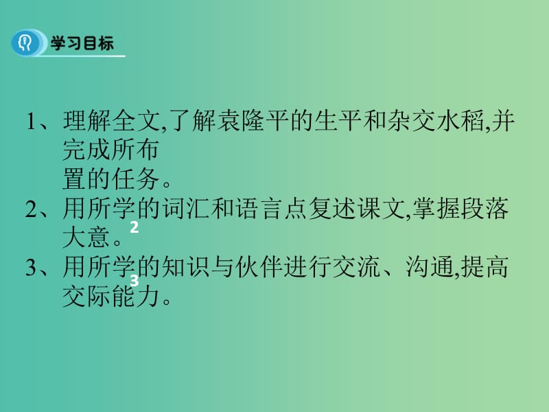 高中英语 Unit 2 Working the land Period 1 Reading课件 新人教版必修4.ppt_第2页