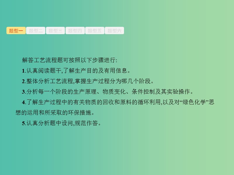 高考化学二轮复习 专题二 非选择题专项指导课件.ppt_第3页