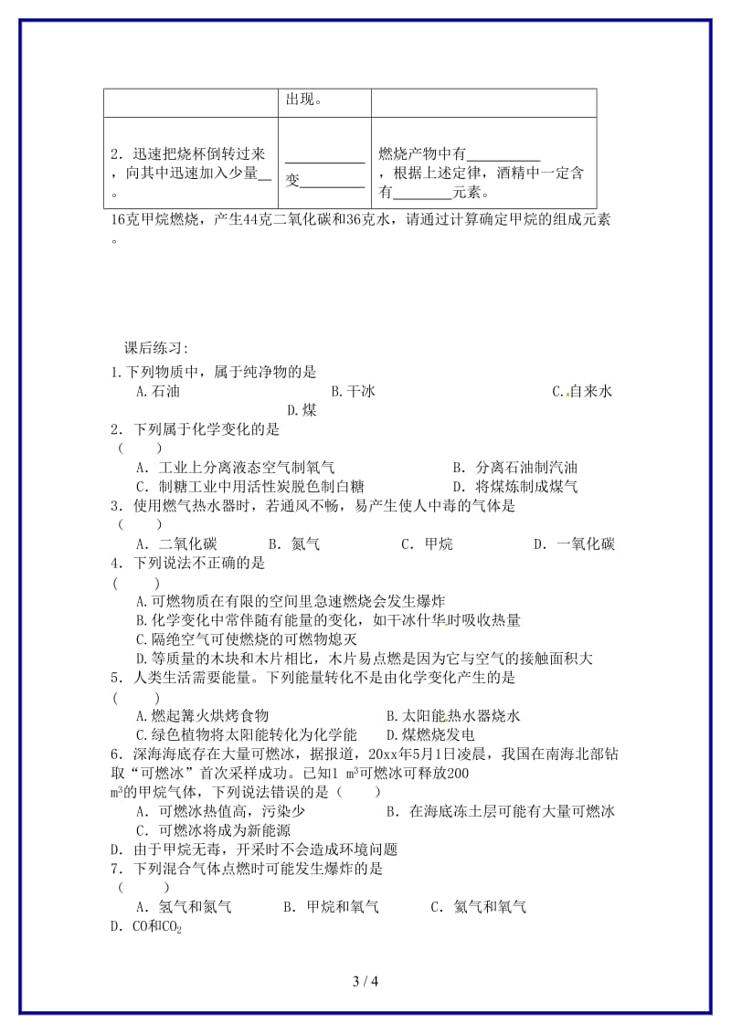 九年级化学上册燃料的合理利用与开发（第1课时）学案新人教版.doc_第3页