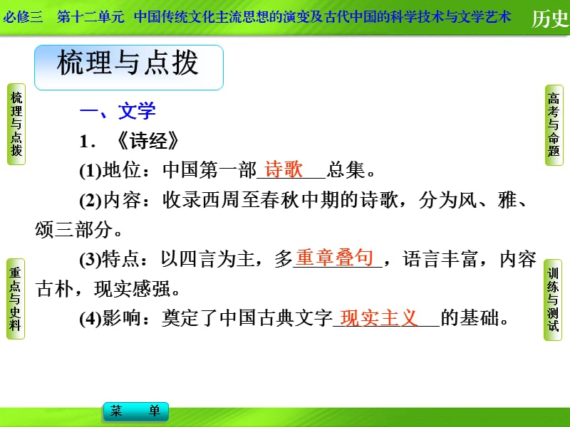 2014高考历史一轮复习必修三第十二单元第29讲.ppt_第3页