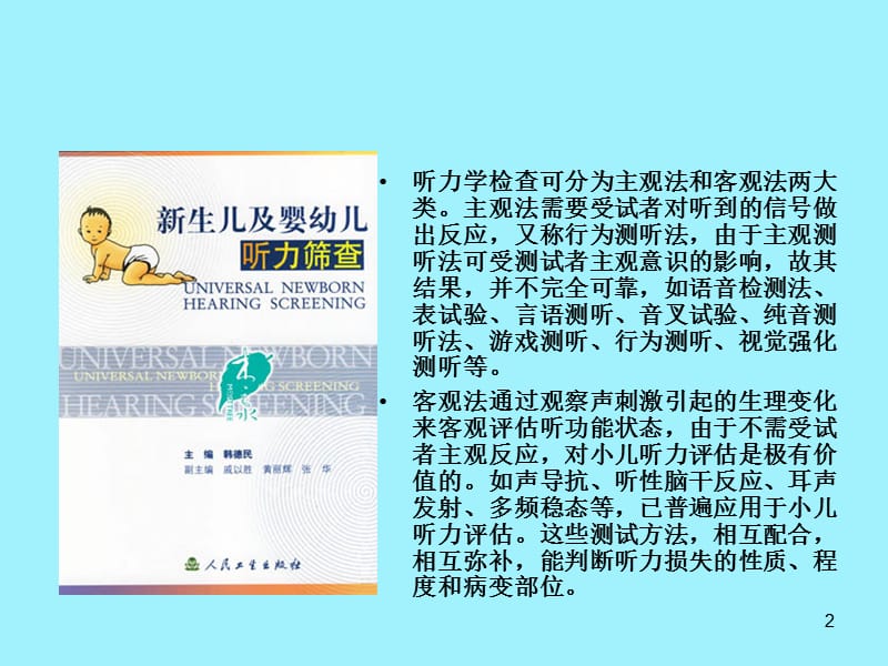 《主观听力测试》PPT课件.ppt_第2页