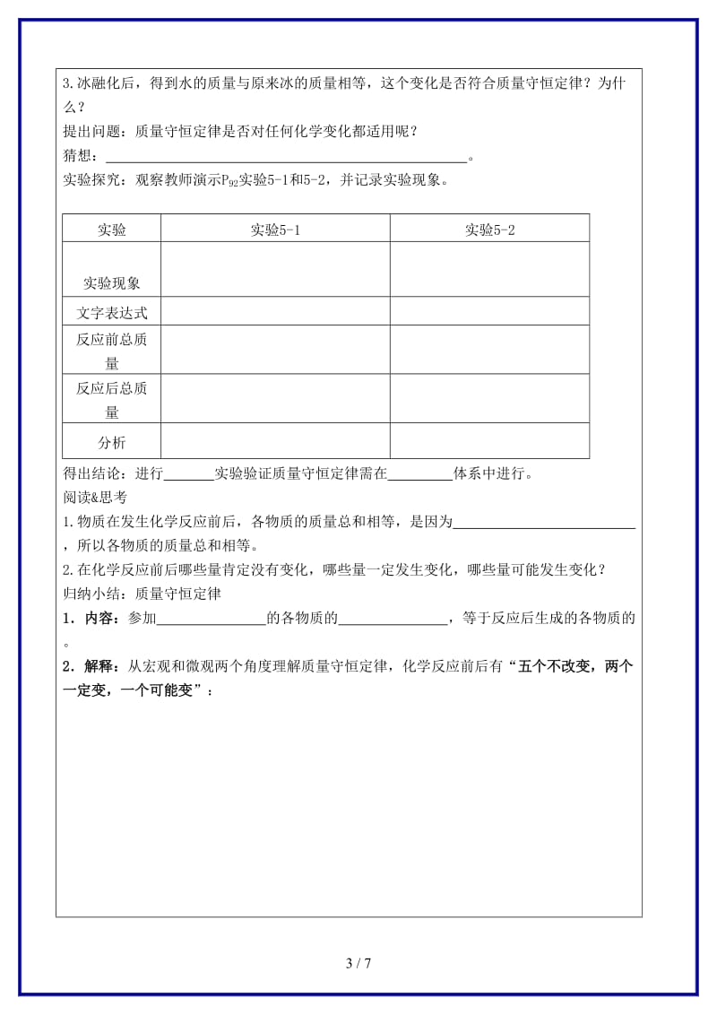 九年级化学上册第五单元化学方程式课题1质量守恒定律教案新人教版.doc_第3页