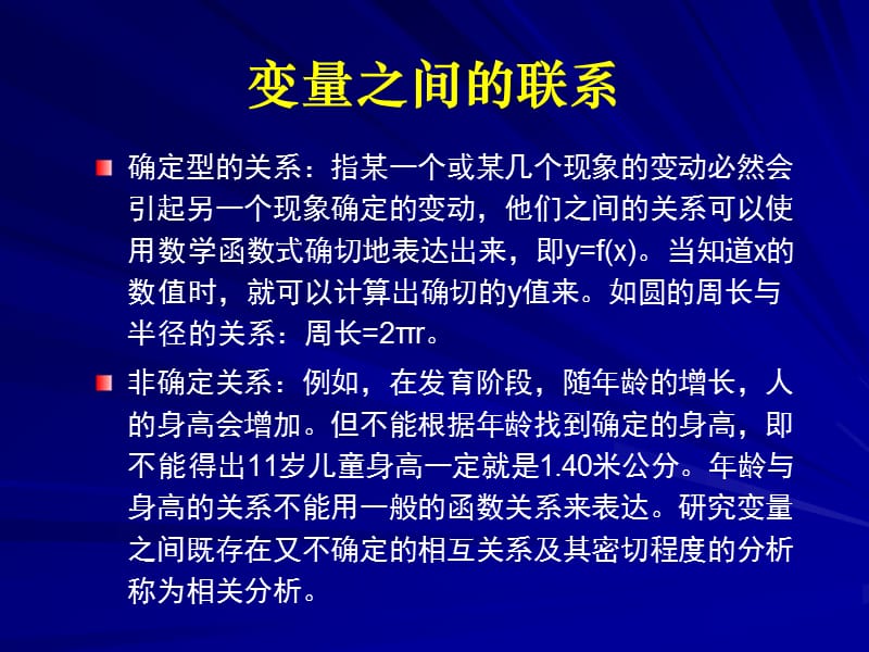 SPSS统计分析第六章回归分析.ppt_第2页