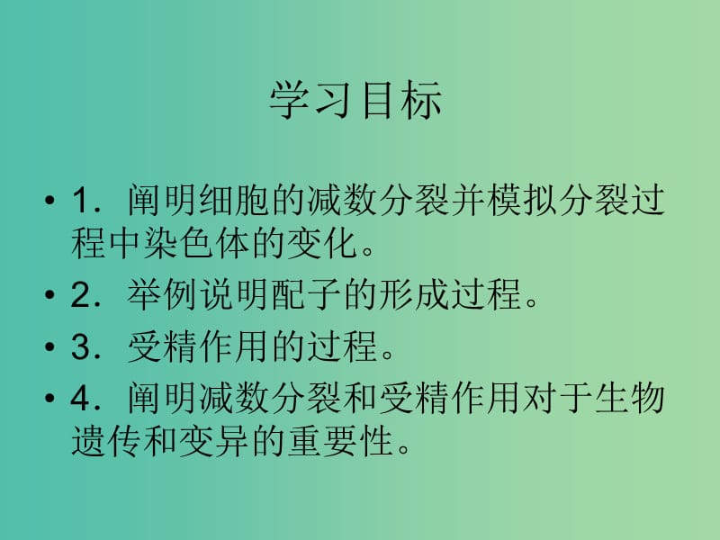 高中生物 2.1减数分裂和受精作用课件 新人教版必修2.ppt_第2页