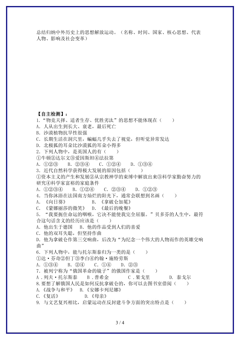 九年级历史上册第22、23课科学和思想的力量和世界的文化杰作导学案新人教版.doc_第3页