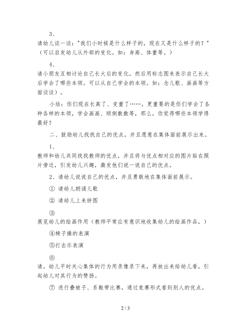 幼儿园大班社会活动教案 我长大了.doc_第2页