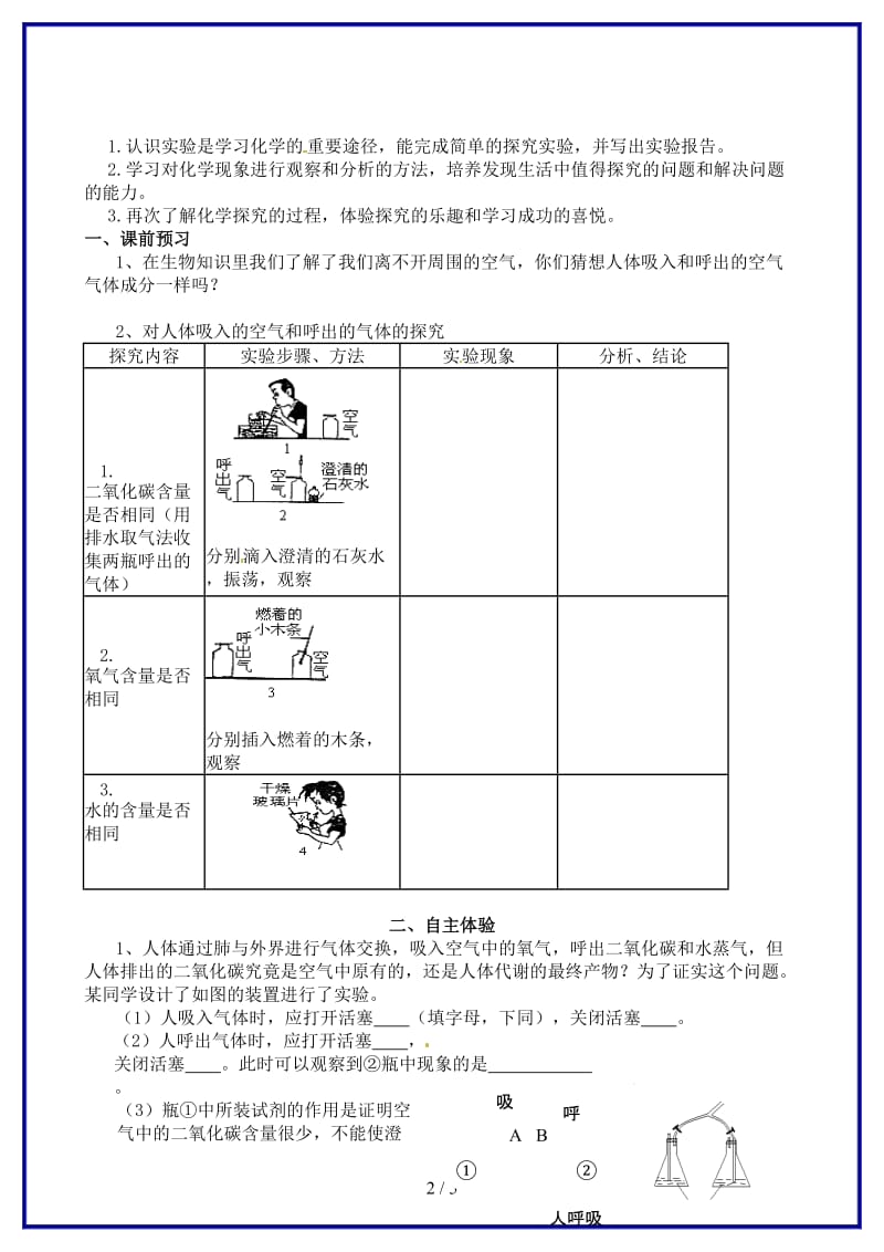 九年级化学上册第1单元课题2化学是一门以实验为基础的学科导学案2（无答案）新人教版.doc_第2页